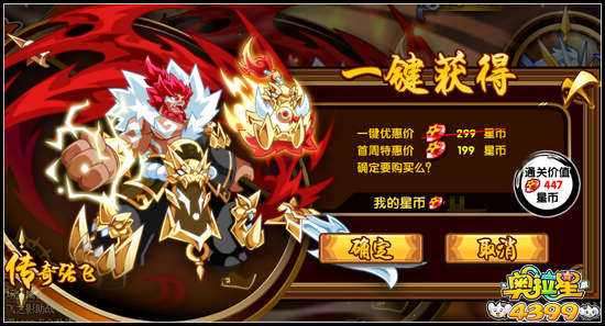 奥拉星怒火猛将 传奇张飞挑战开启