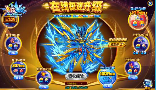 奥奇传说在线奖励升级 免费得120万经验