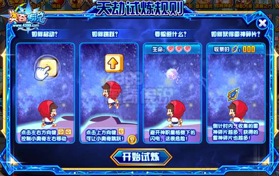 奥奇传说神罚天雷星格降低挑战难度