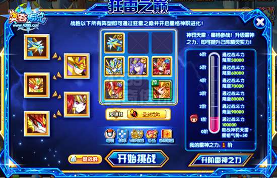 奥奇传说神罚天雷星格降低挑战难度打法