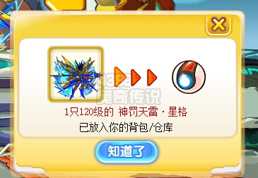 奥奇传说神罚天雷星格降低挑战难度