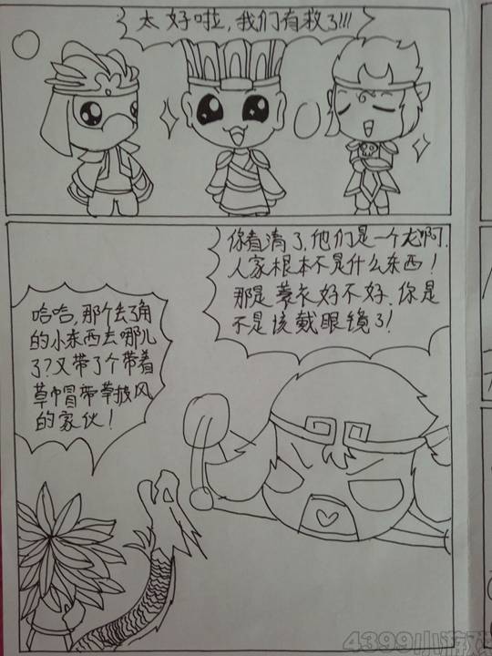 造梦嘻游之小白的第三心法-4399初寐