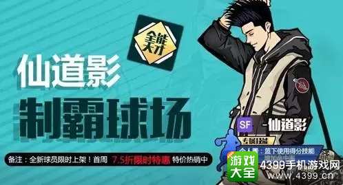 街篮新球员