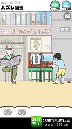 神回避