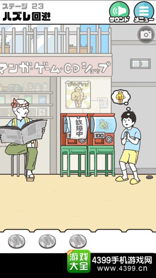 神回避