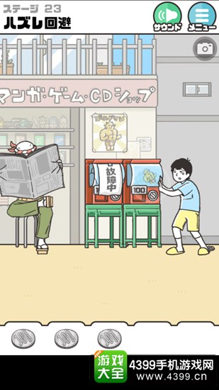 神回避