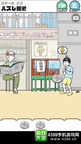 神回避