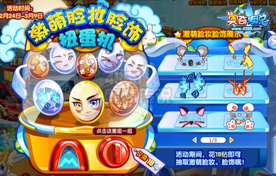 奥奇传说全新激萌脸装饰轻松扭蛋得