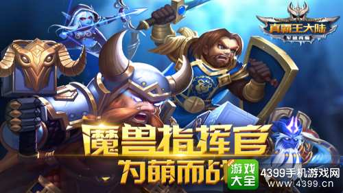 真霸王大陆下载
