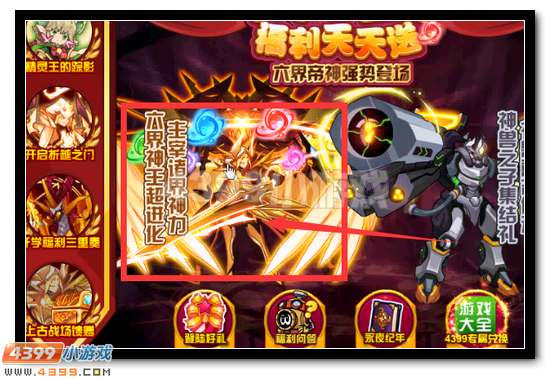 赛尔号六界神王超进化 主宰诸界神力