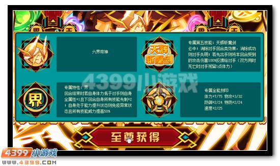 赛尔号六界神王超进化 主宰诸界神力