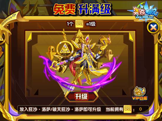 奥奇传说免费强化破天狂沙洛萨