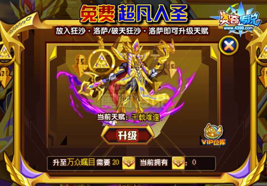 奥奇传说免费强化破天狂沙洛萨