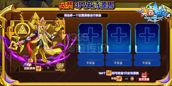 奥奇传说免费强化破天狂沙洛萨