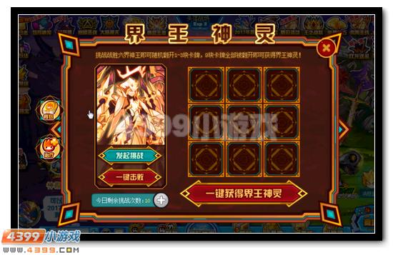 赛尔号六界帝神活动攻略