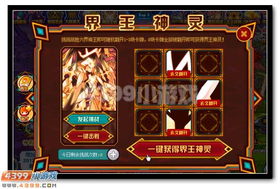赛尔号六界帝神活动攻略