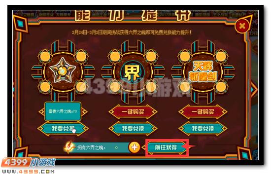 赛尔号六界帝神获得攻略
