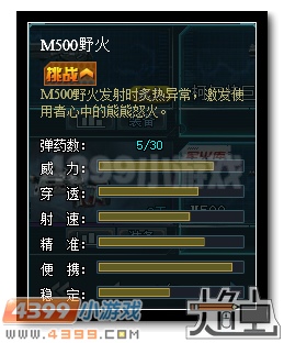 生死狙击M500野火怎么得