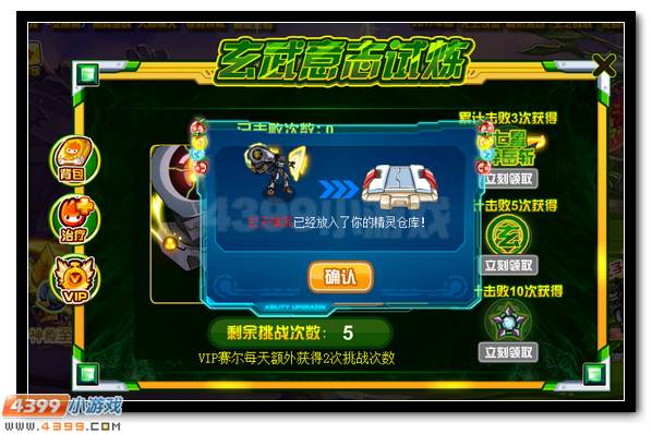 赛尔号玄武之子完全体 神兽意志传承