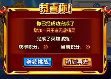 奥奇传说养成冲冲冲 完成任务得奖励