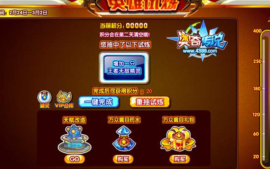 奥奇传说养成冲冲冲 完成任务得奖励