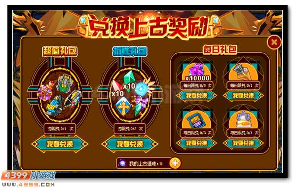 赛尔号上古战场馈赠 超强豪礼领不停