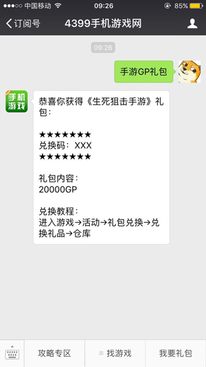 生死狙击手游GP礼包领取步骤图