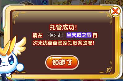 奥奇传说奇奇管家开学大升级