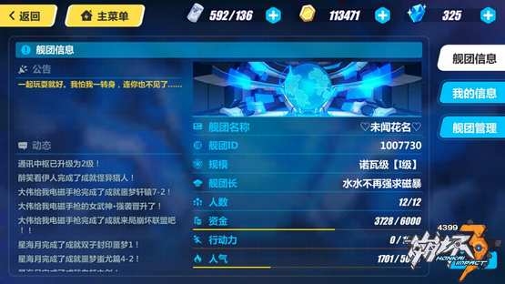 崩坏3舰团激活码