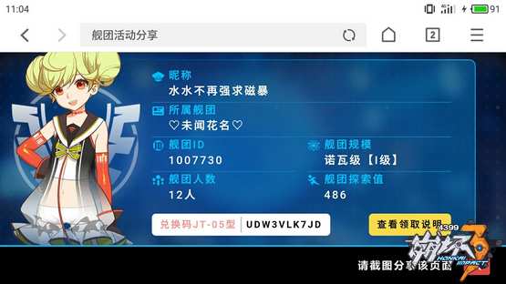 崩坏3舰团激活码互换