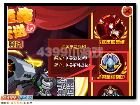 赛尔号神兽至强刻印 超强福利放送