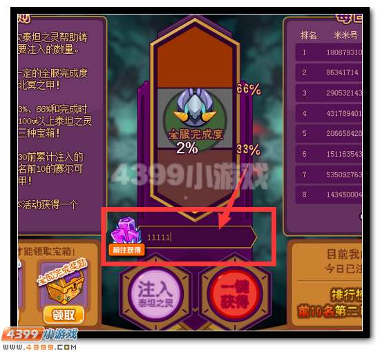 赛尔号神兽至强刻印 超强福利放送