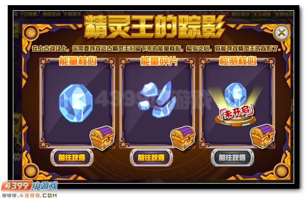 赛尔号探索上古战场 寻找精灵王踪影