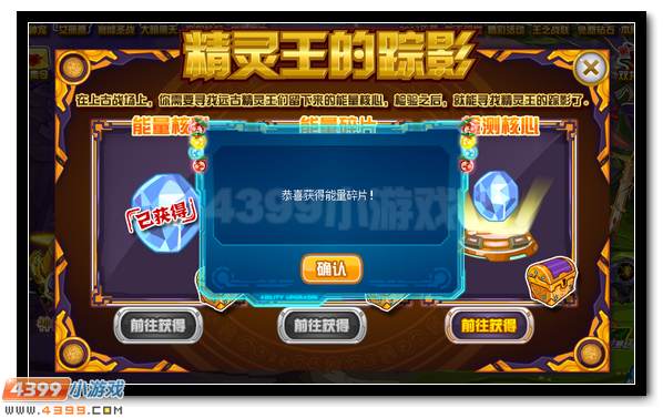 赛尔号探索上古战场 寻找精灵王踪影