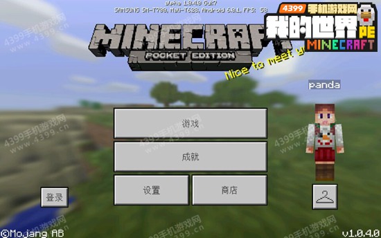 我的世界手机版村民交易