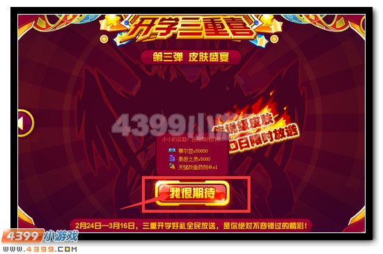 赛尔号开学福利三重奏 尊享福利送不停