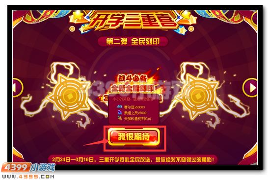 赛尔号开学福利三重奏 尊享福利送不停