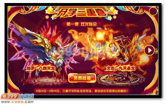 赛尔号开学福利三重奏 尊享福利送不停