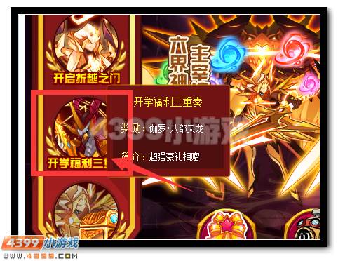 赛尔号开学福利三重奏 尊享福利送不停