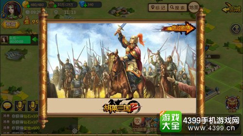 胡莱三国2策略社交