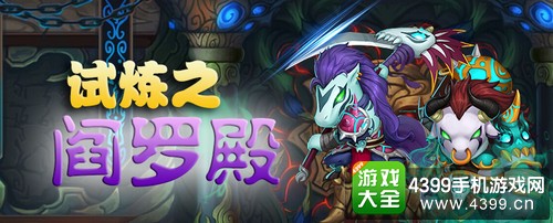 造梦西游外传阎罗殿过关攻略