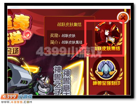 赛尔号战联皮肤集结 炫彩皮肤登场