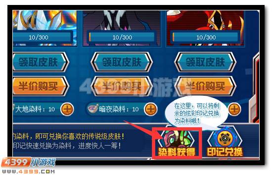 赛尔号战联皮肤集结 炫彩皮肤登场