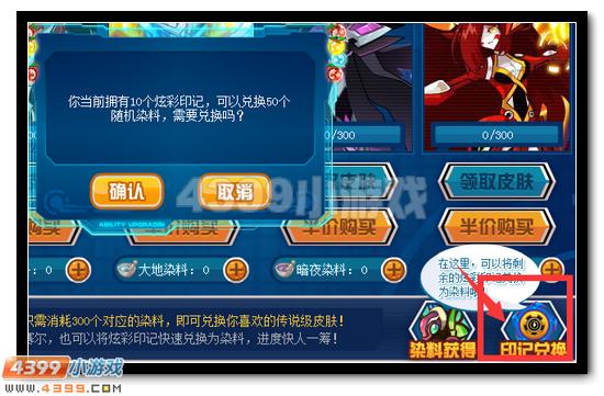 赛尔号战联皮肤集结 炫彩皮肤登场