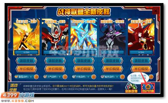 赛尔号战联皮肤集结 炫彩皮肤登场