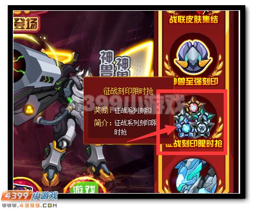 赛尔号征战刻印限时抢 尊享福利等你拿