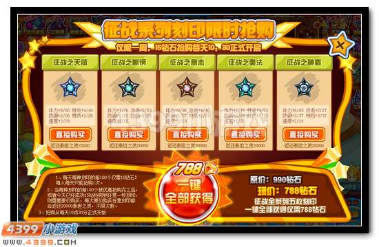 赛尔号征战刻印限时抢 尊享福利等你拿