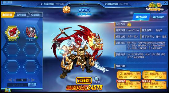 奥拉星亚比图鉴改版