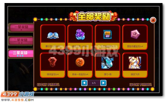 赛尔号全新好礼登场 幸运弹珠更新