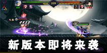 影之刃2新版本即将来临 最新玩法抢先知